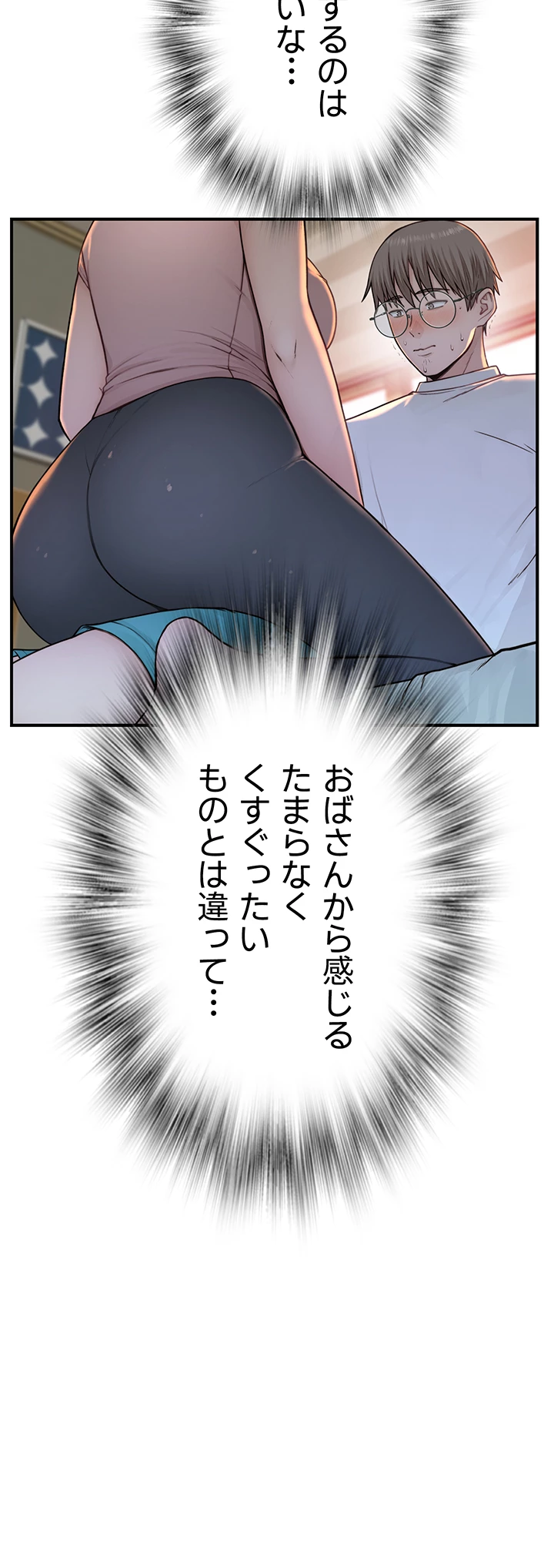 抜け出せない母親の沼 - Page 44